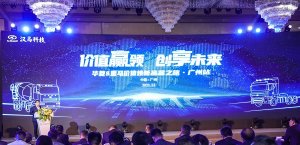 提升運營價值 行業定制化+服務標準化發布 前瞻布局 華菱電動重卡登陸廣東